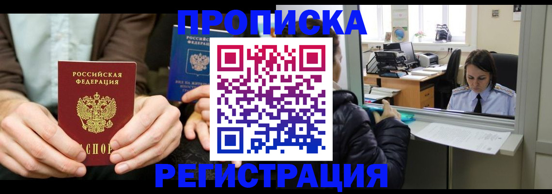 прописка в Зуевке